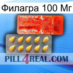 Филагра 100 Мг new01